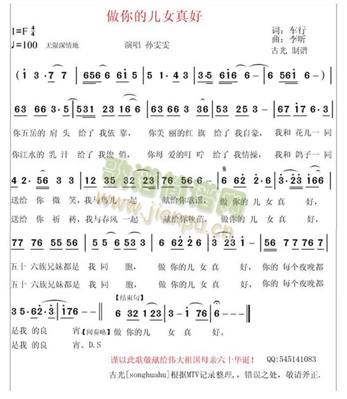 做你的儿女真好(七字歌谱)1