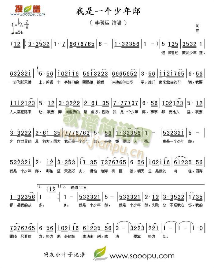 我是一个少年郎(七字歌谱)1