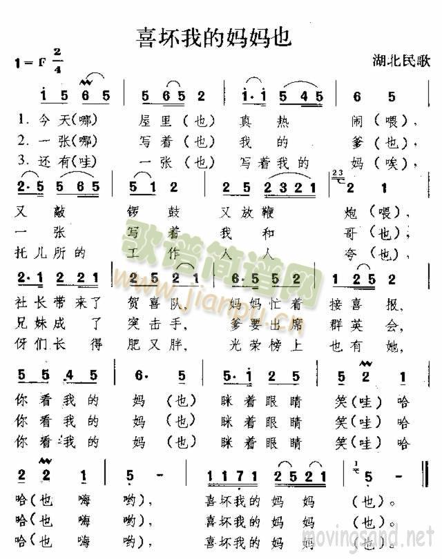 喜坏我的妈妈也(七字歌谱)1