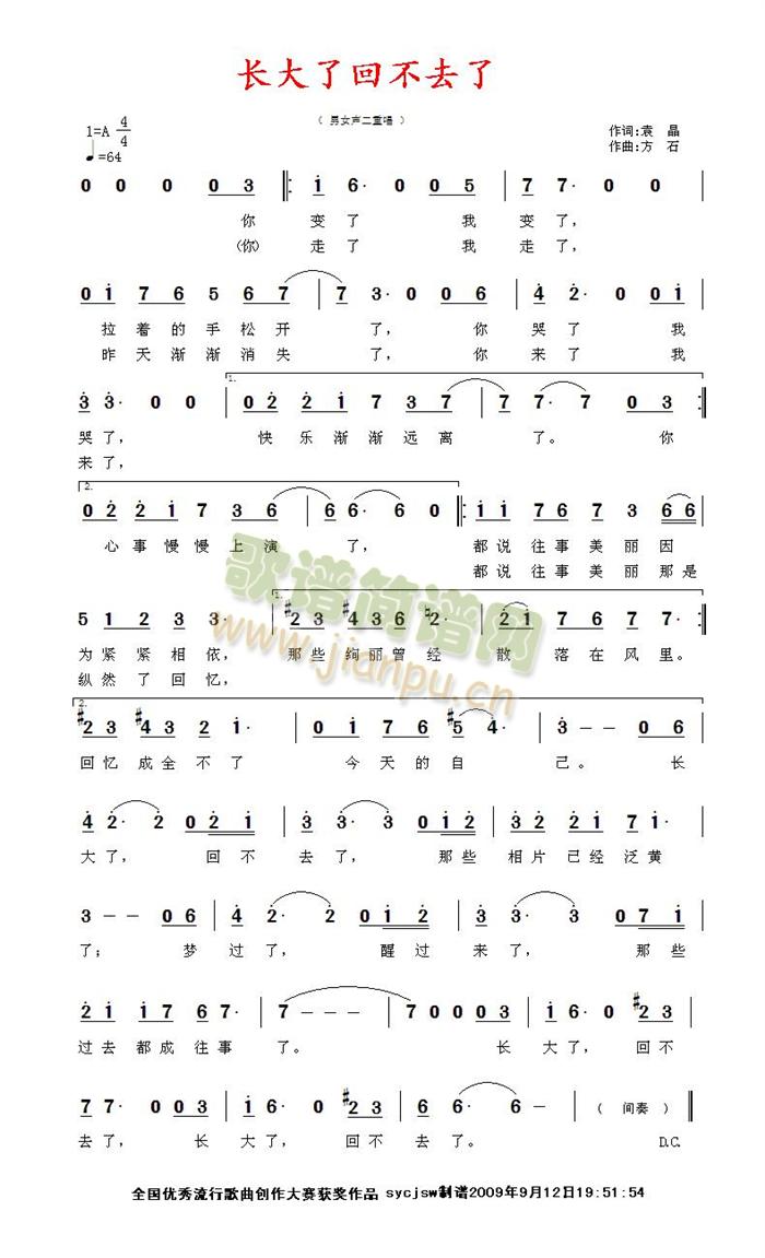 长大了回不去了(七字歌谱)1