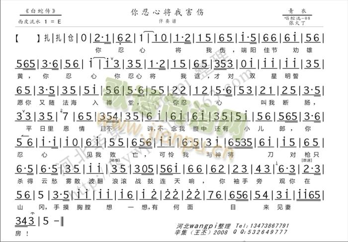 你忍心将我伤害(七字歌谱)1