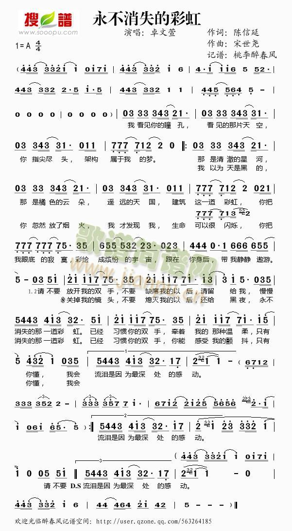 永不消失的彩虹(七字歌谱)1