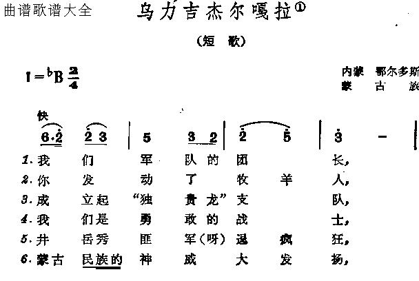 乌力吉杰尔嘎啦(七字歌谱)1