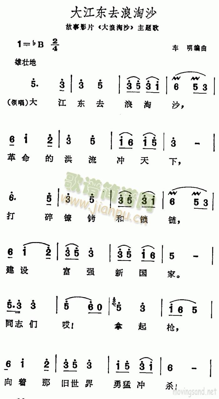 大江东去浪淘沙(七字歌谱)1