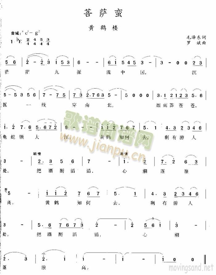 菩萨蛮·黄鹤楼(七字歌谱)1