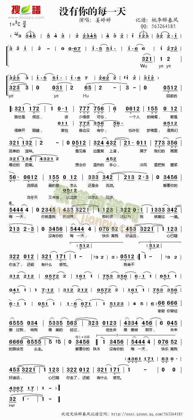 没有你的每一天(七字歌谱)1