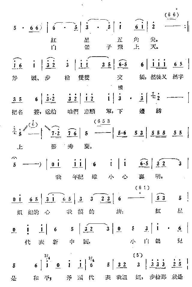 我的姐姐张秀兰(七字歌谱)5