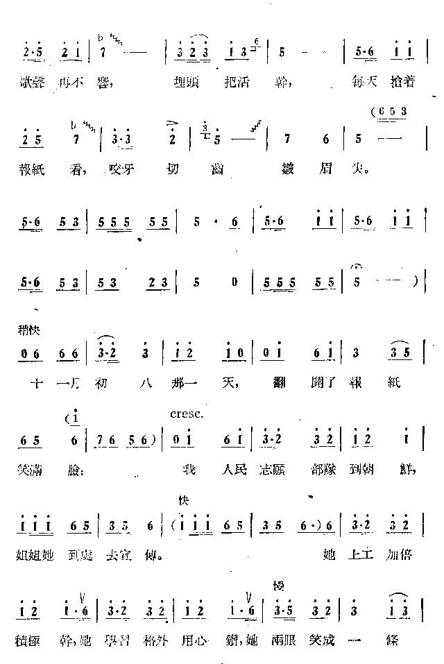 我的姐姐张秀兰(七字歌谱)3