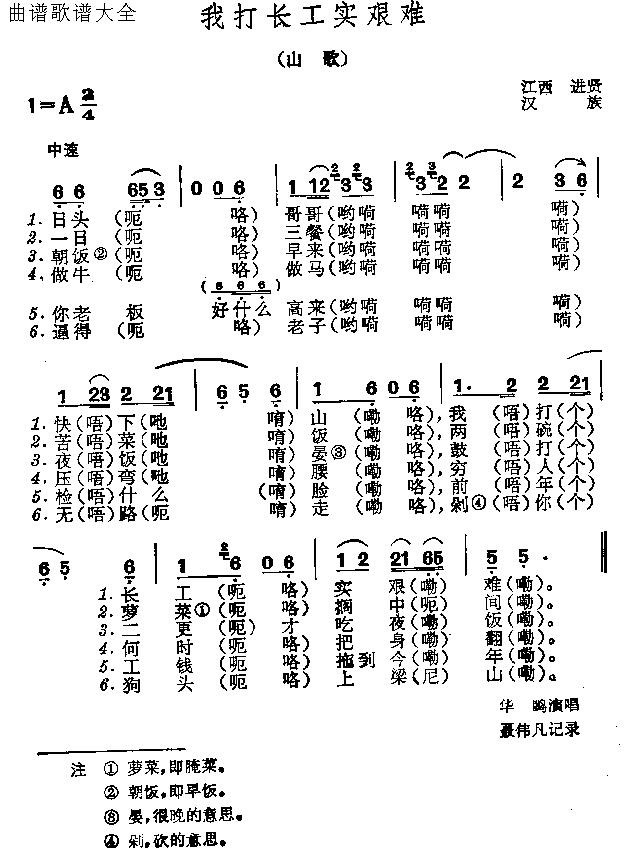 我打长工实艰难(七字歌谱)1