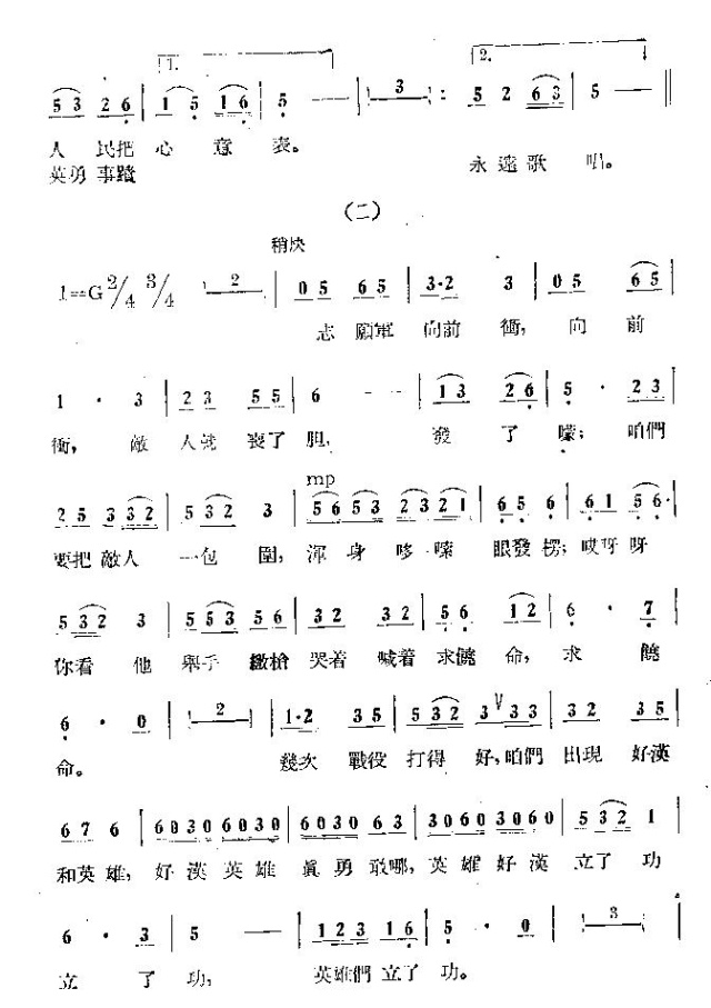 慰问志愿军小唱(七字歌谱)3