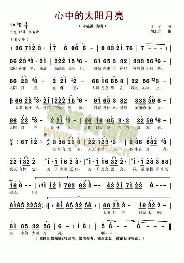 心中的太阳月亮(七字歌谱)1