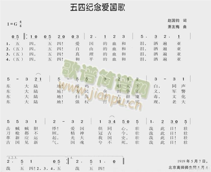 五四纪念爱国歌(七字歌谱)1