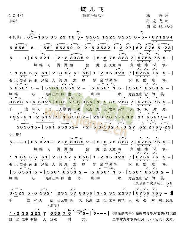 蝶儿飞-标准版(七字歌谱)1