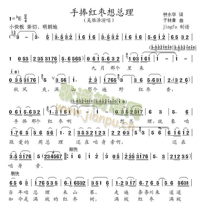 手捧红枣想总理(七字歌谱)1