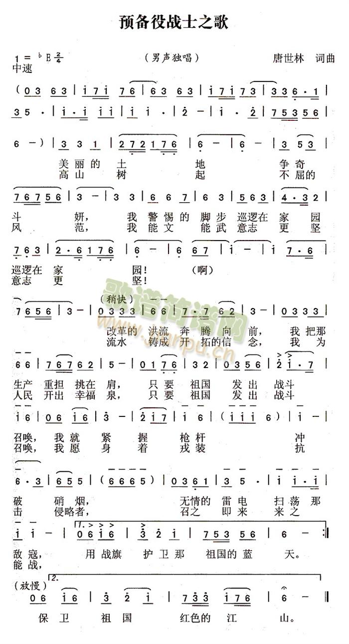 预备役战士之歌(七字歌谱)1