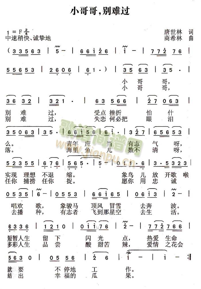 小哥哥，别难过(七字歌谱)1