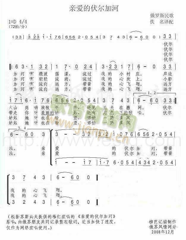 亲爱的伏尔加河(七字歌谱)1