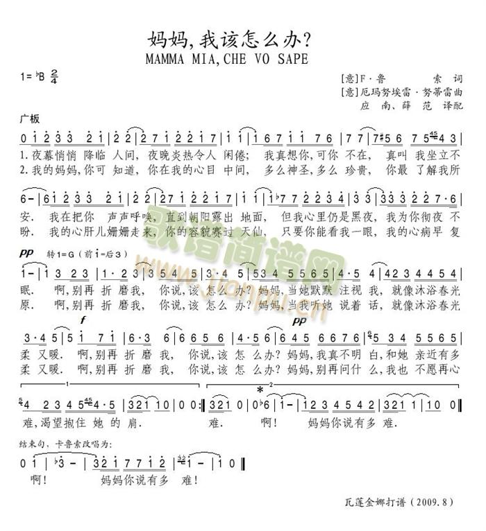 妈妈我该怎么办(七字歌谱)1