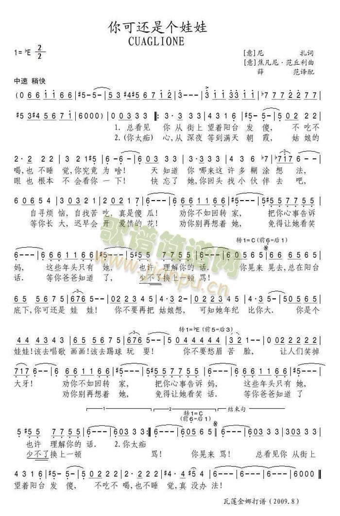 你可还是个娃娃(七字歌谱)1