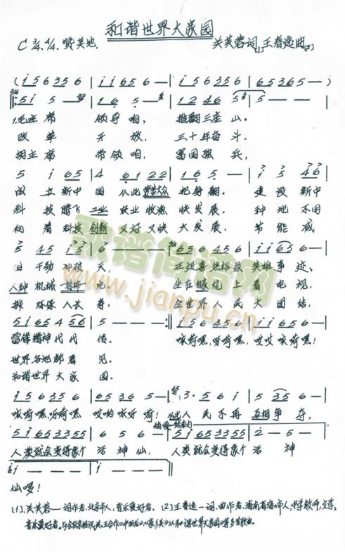 和谐世界大家圆(七字歌谱)1