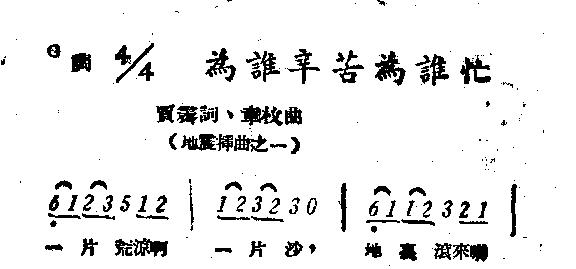 为谁辛苦为谁忙(七字歌谱)1
