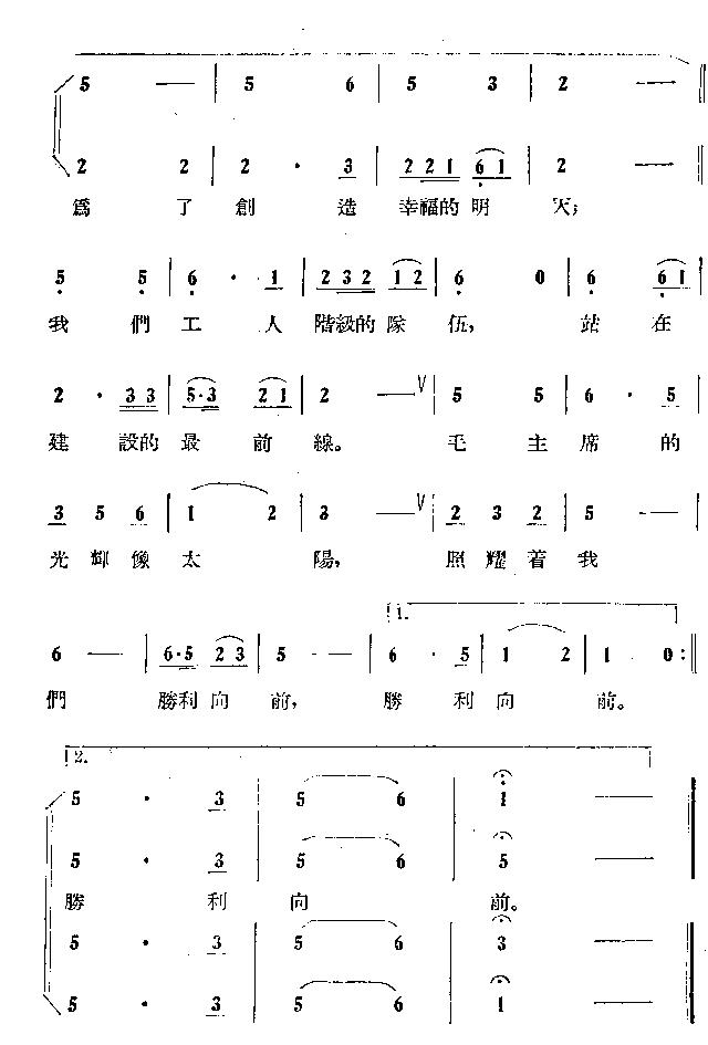 为了幸福的明天(七字歌谱)3