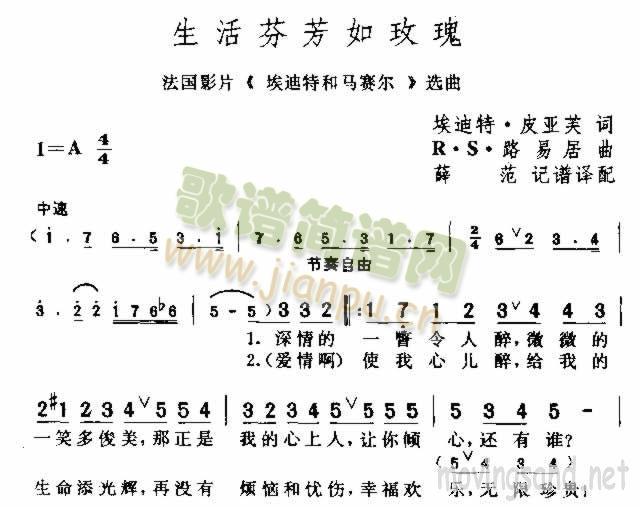 生活芬芳如玫瑰(七字歌谱)1