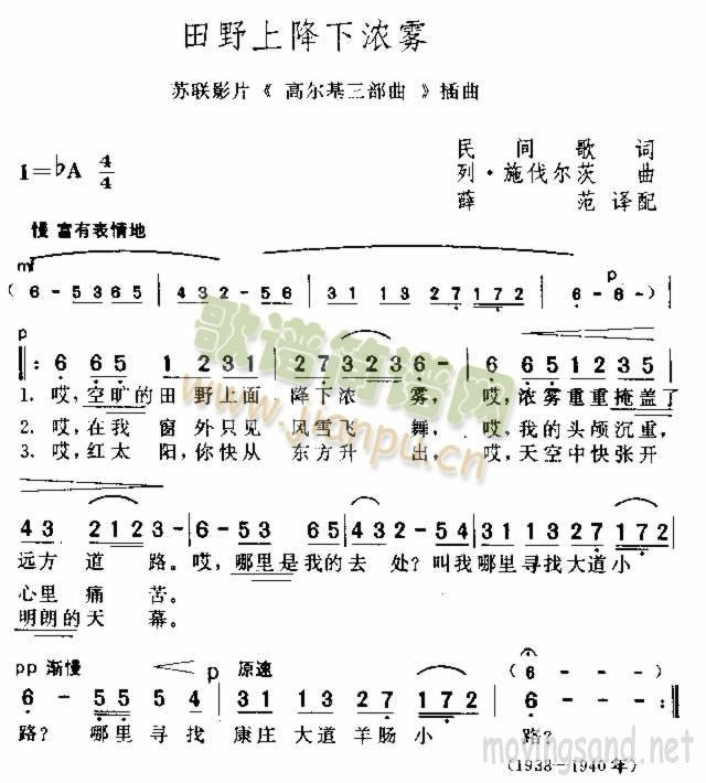田野上降下浓雾(七字歌谱)1