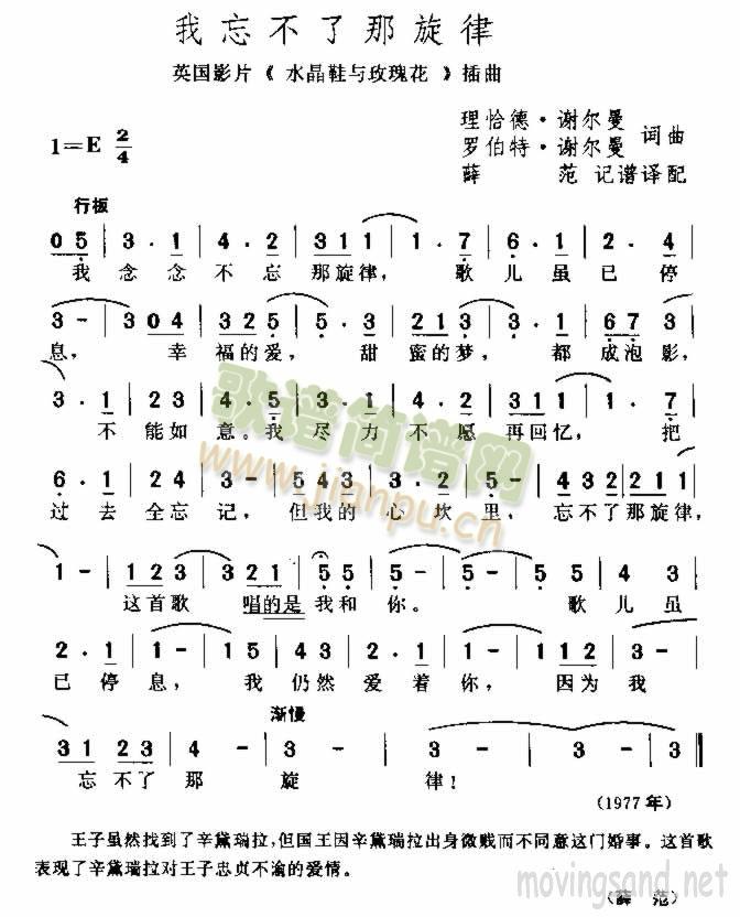 我忘不了那旋律(七字歌谱)1