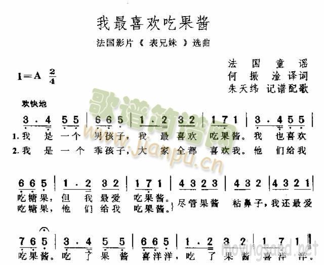 我最喜欢吃果酱(七字歌谱)1