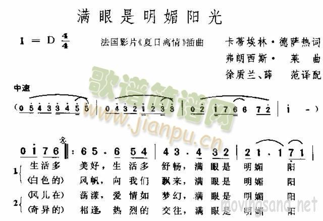 满眼是明媚阳光(七字歌谱)1