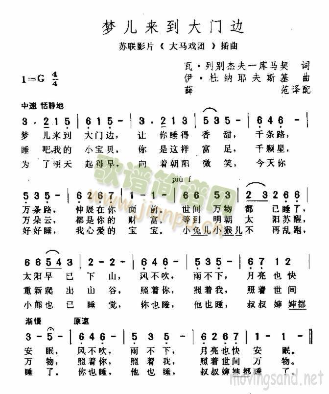 梦儿来到大门边(七字歌谱)1