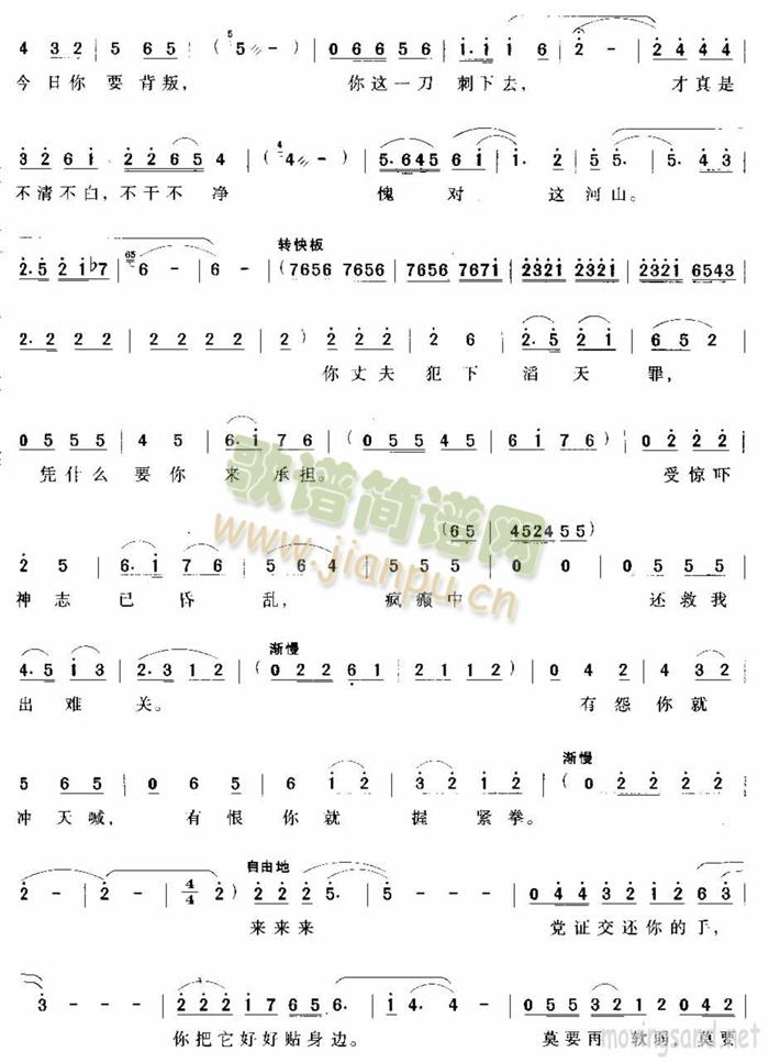 生死和党心相连(七字歌谱)3