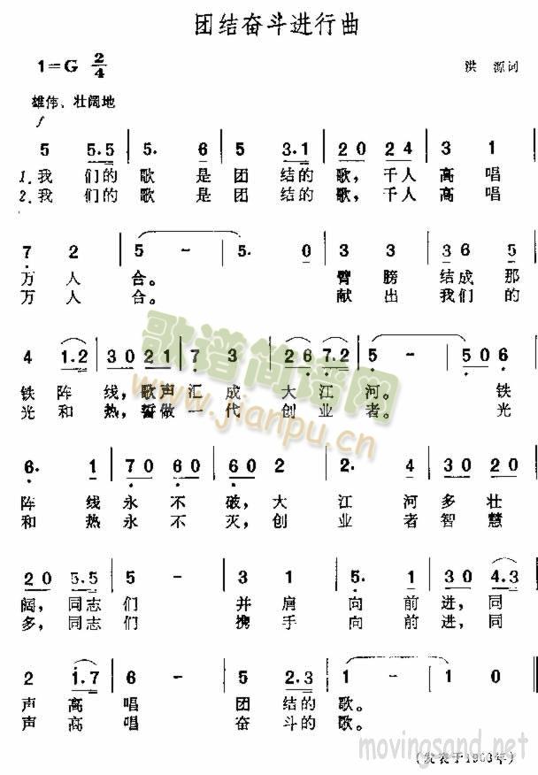 团结奋斗进行曲(七字歌谱)1
