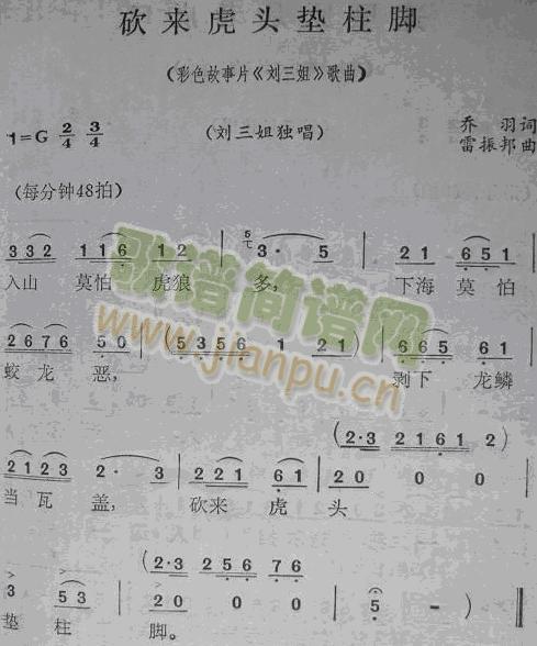 砍来虎头垫柱脚(七字歌谱)1