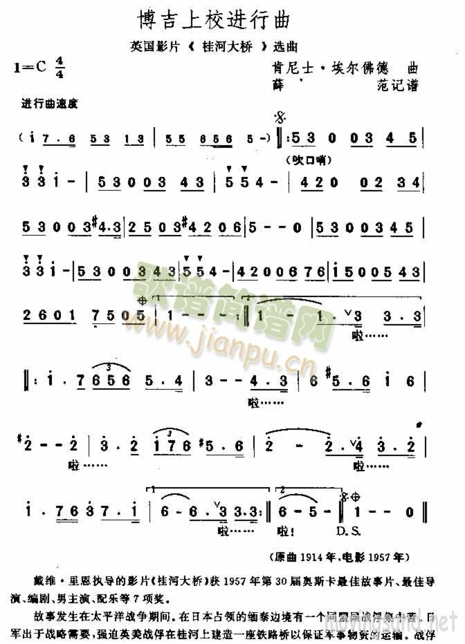 博吉上校进行曲(七字歌谱)1