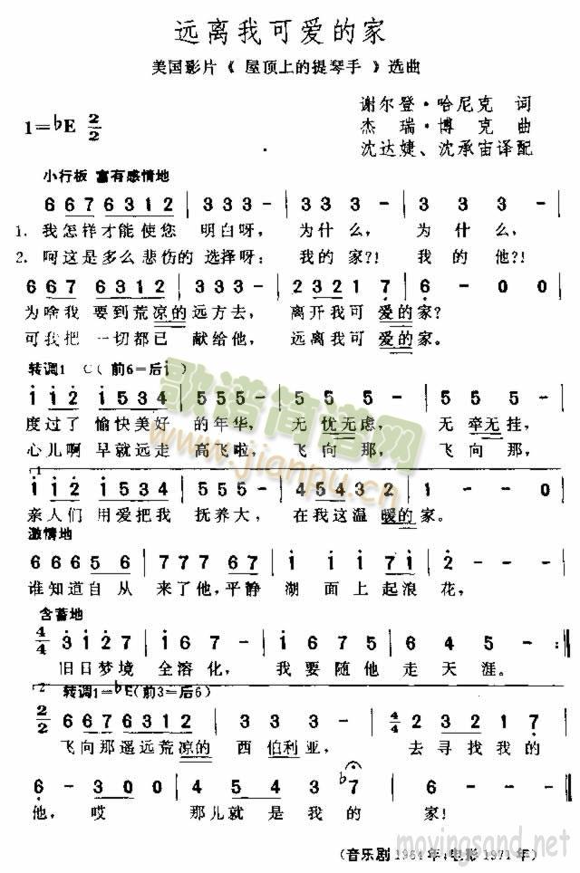 远离我可爱的家(七字歌谱)1
