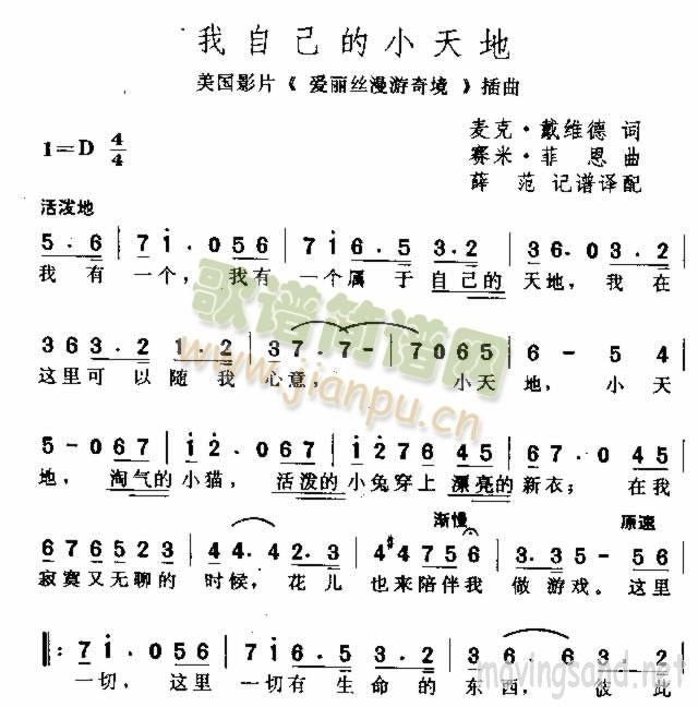 我自己的小天地(七字歌谱)1