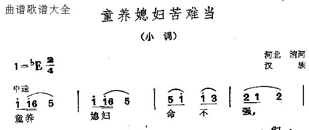 童养媳妇苦难当(七字歌谱)1