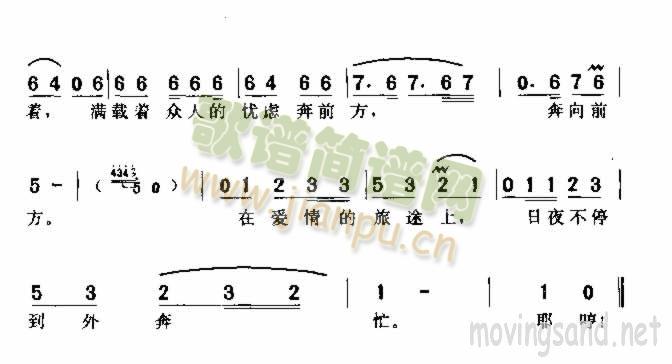 在爱情的旅途上(七字歌谱)3