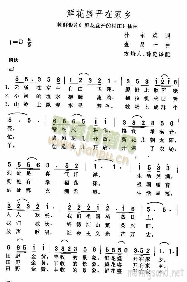 鲜花盛开在家乡(七字歌谱)1