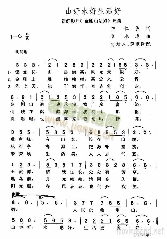 山好水好生活好(七字歌谱)1