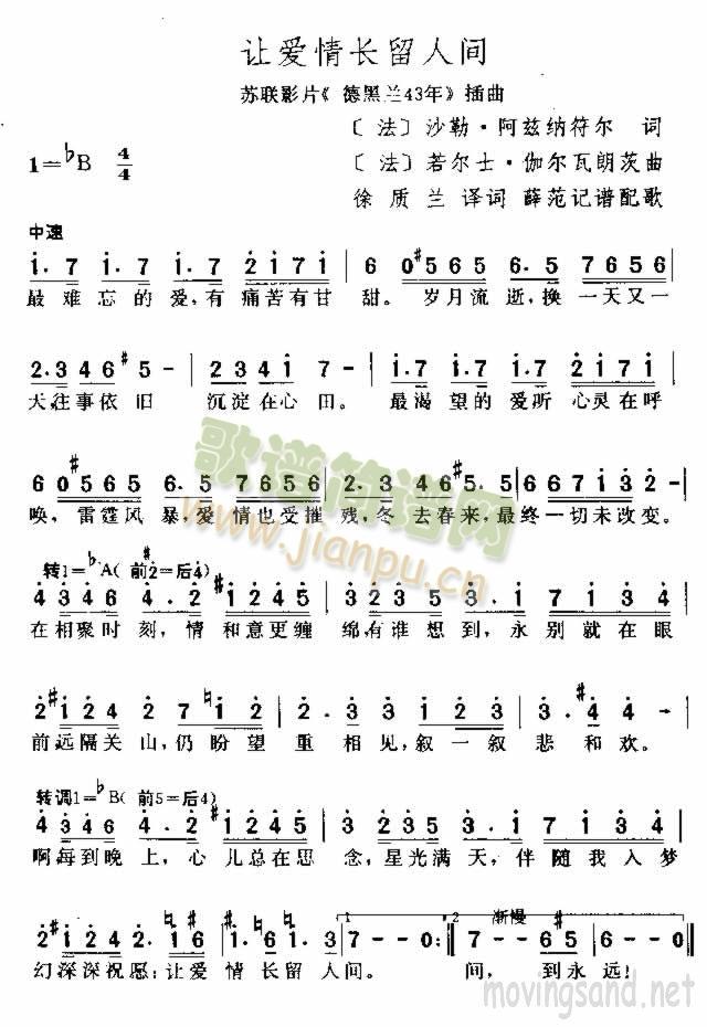让爱情长留人间(七字歌谱)1