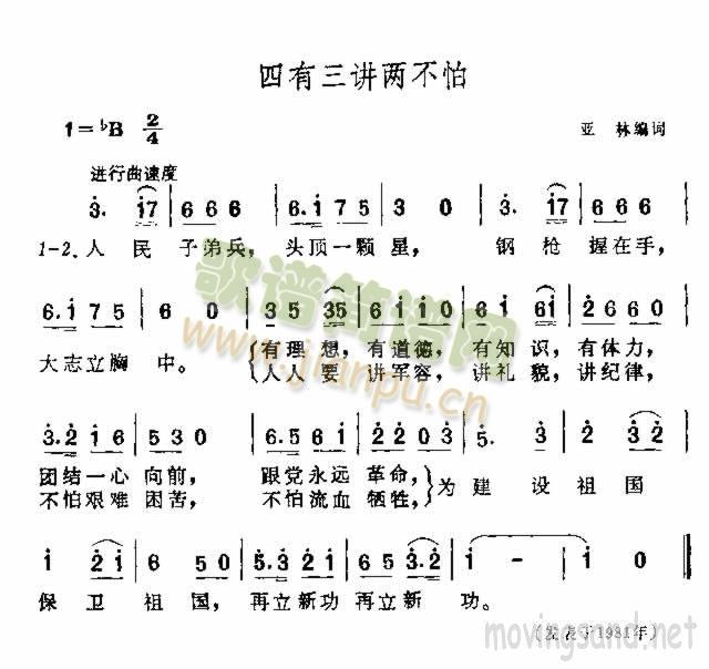 四有三讲两不怕(七字歌谱)1