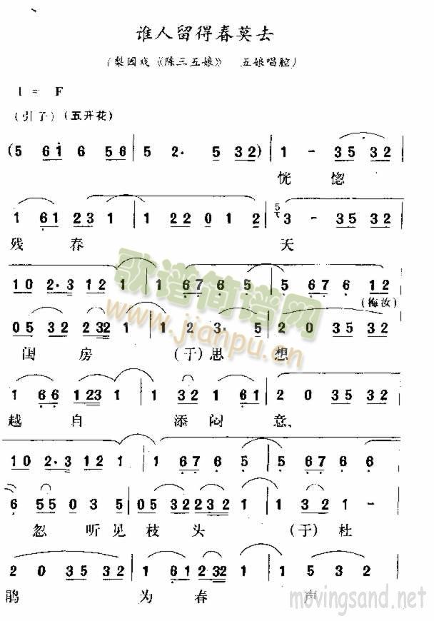谁人留得春莫去(七字歌谱)1