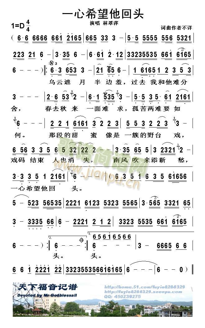 一心希望他回头(七字歌谱)1