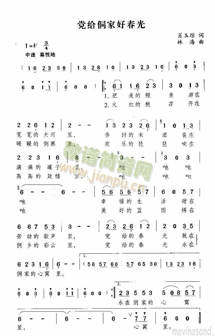 党给侗家好风光(七字歌谱)1