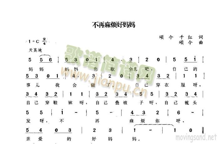 不再麻烦好妈妈(七字歌谱)1