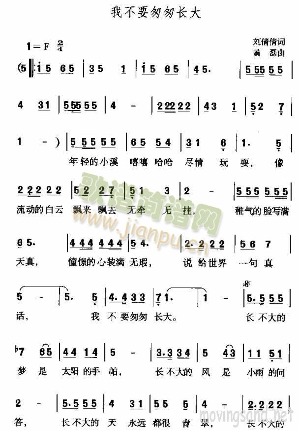 我不要匆匆长大(七字歌谱)1