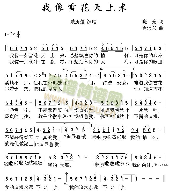 我像雪花天上了(七字歌谱)1